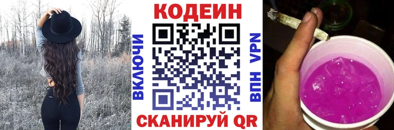 Кодеиновый сироп Lean напиток Lean (лин) хочу Звенигово